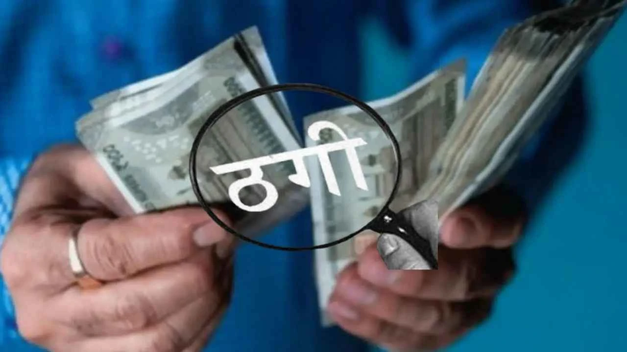 CG News: चमत्कारी बाबा बनकर आया ठग, पैसे दोगुना करने का दिया झांसा, सोने के जेवर लेकर फरार